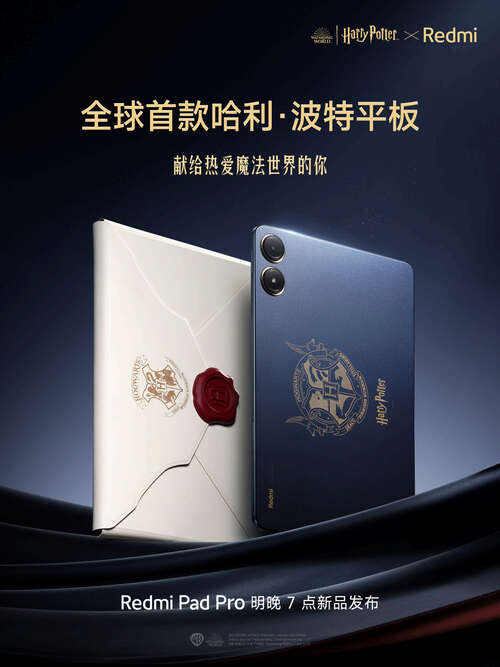 Redmi Pad Pro Harry Potter Edition 1