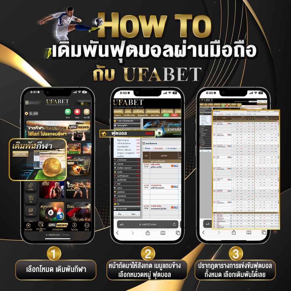 UFABET เว็บพนันออนไลน์ครบวงจร เว็บตรงไม่ผ่านเอเย่นต์ ระบบออโต้ ฝากถอนไว 30 วิ 198 วิธีแทงบอลผ่านมือถือ