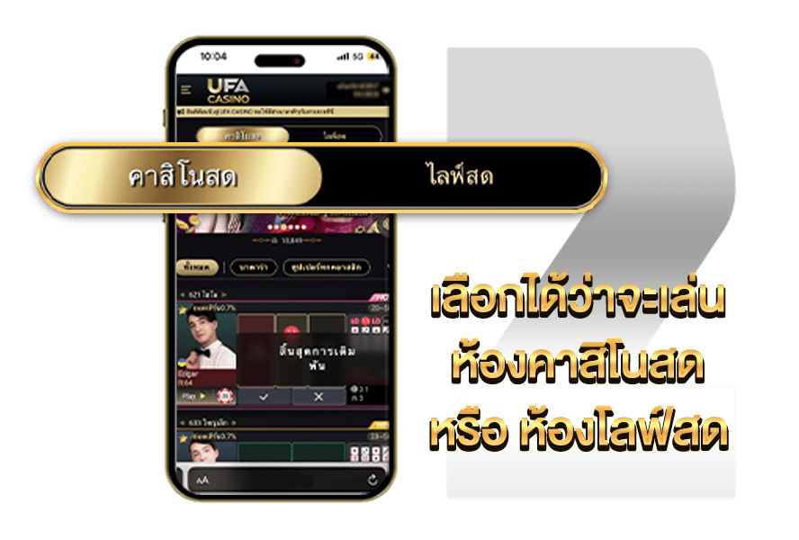 Sexy Baccarat UFABET คาสิโนสดเซ็กซี่ครบวงจร บาคาร่า รูเล็ต เสือมังกร ไฮโล ฝากถอน Auto 30 วิ 20 คาสิโนออนไลน์