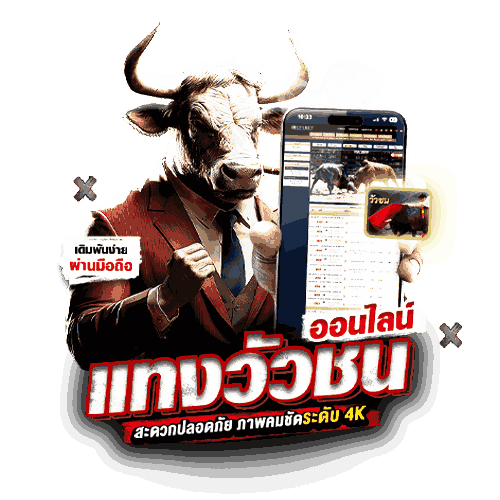R1UFABET by UFABET แพลตฟอร์มครบวงจรสำหรับวัวชน ไก่ชน มวย และวอลเลย์บอลในที่เดียว 12 R1UFABET