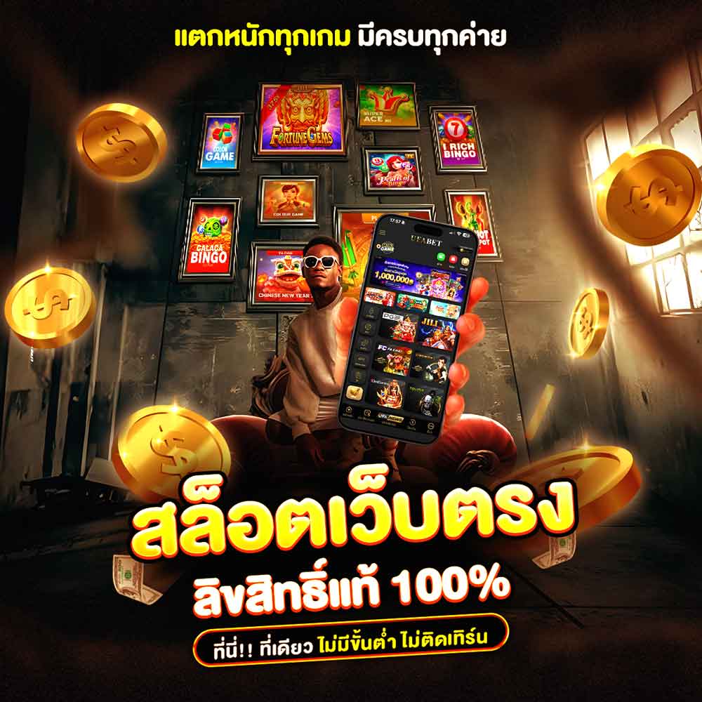 UFABET เว็บสล็อตออนไลน์ที่มือโปรเลือก ระบบดี แตกง่าย ถอนได้จริง 18 สล็อตออนไลน์