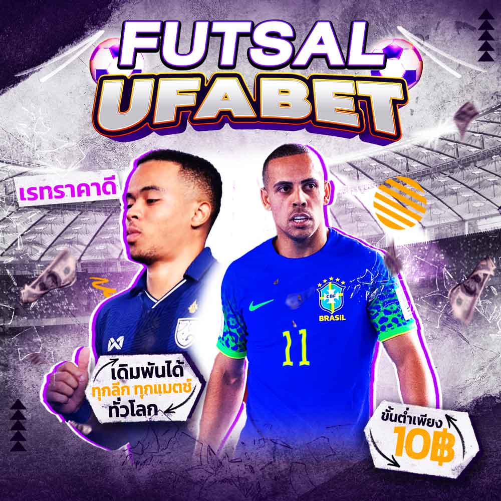 UFABET เว็บพนันออนไลน์ครบวงจร เว็บตรงไม่ผ่านเอเย่นต์ ระบบออโต้ ฝากถอนไว 30 วิ 205 แทงฟุตซอล
